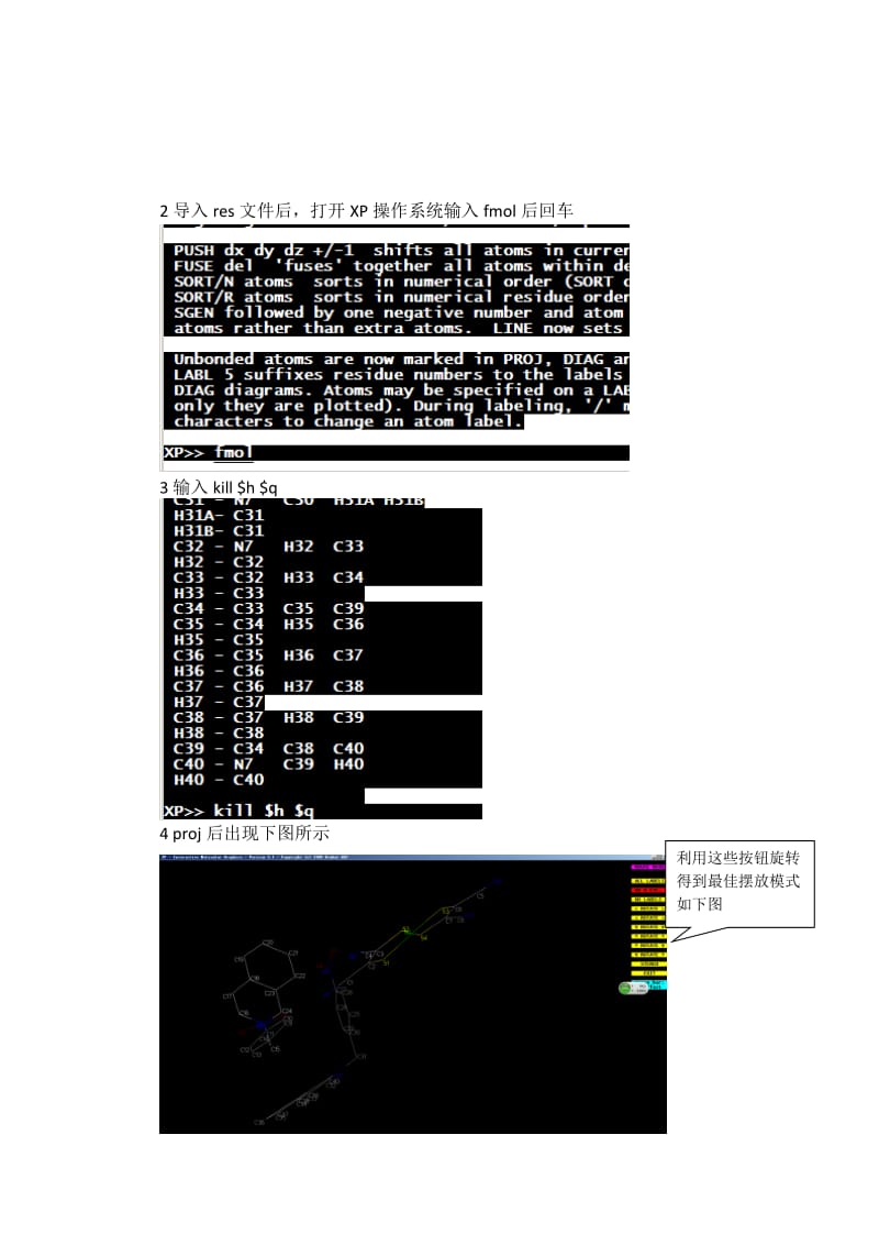 单晶结构解析XP作图.doc_第2页