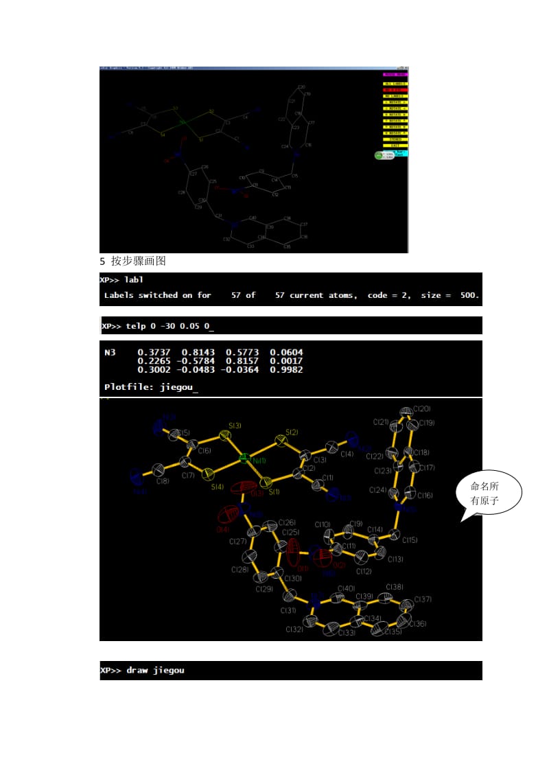 单晶结构解析XP作图.doc_第3页