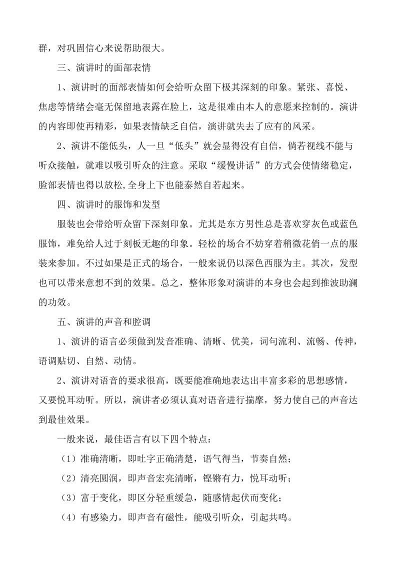 演讲技巧与方法.doc_第2页