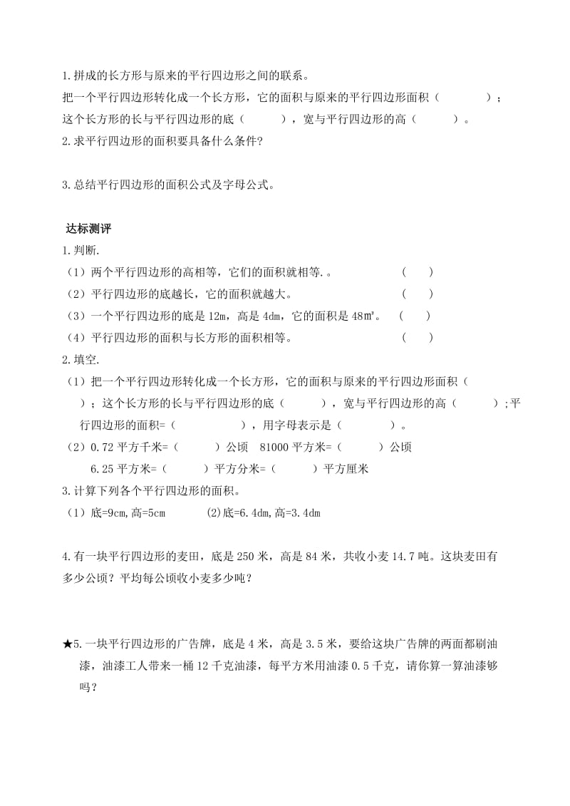 多边形的面积导学案.doc_第2页