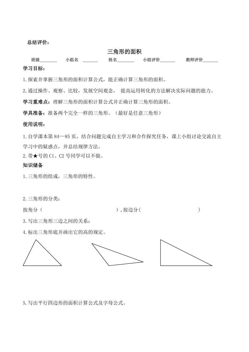 多边形的面积导学案.doc_第3页