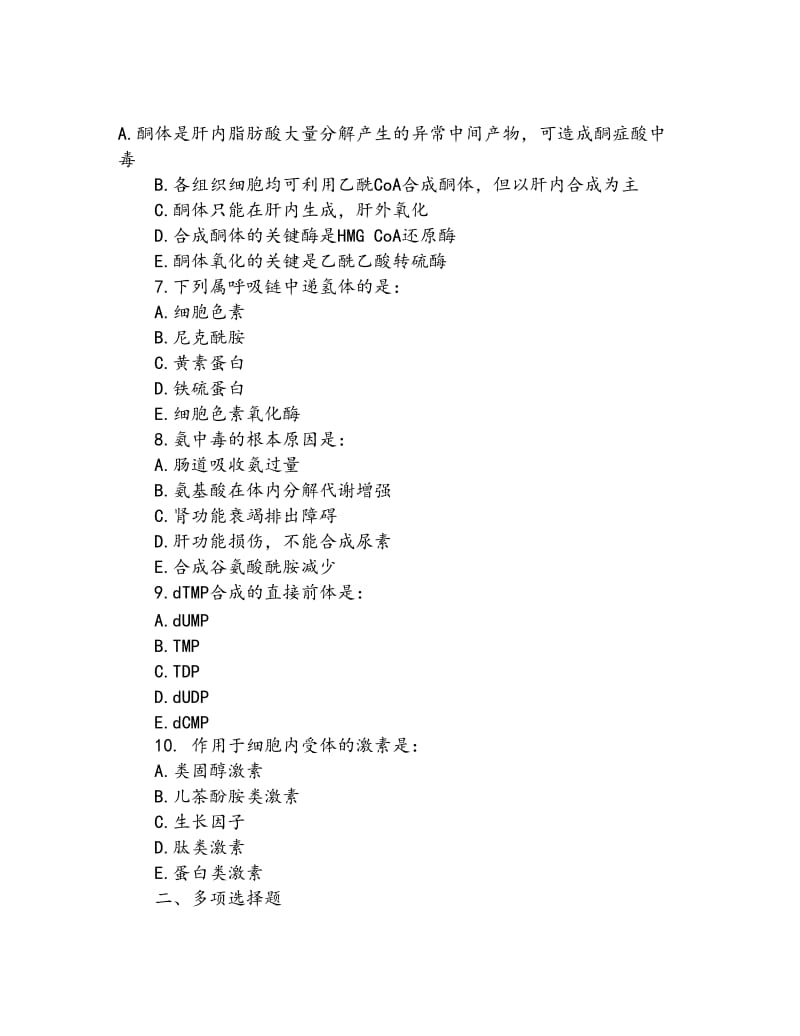 生物化学模拟试题及答案.doc_第2页