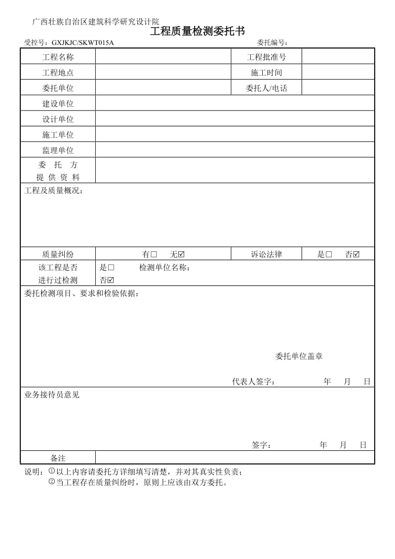 工程质量检测委托书.doc_第1页