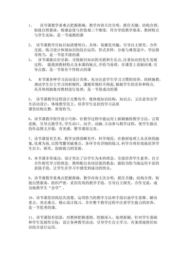 教案评价用语集锦.doc_第1页