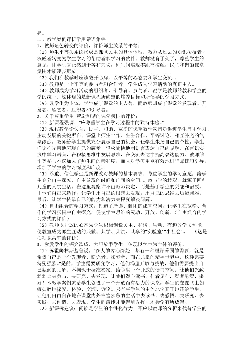 教案评价用语集锦.doc_第3页