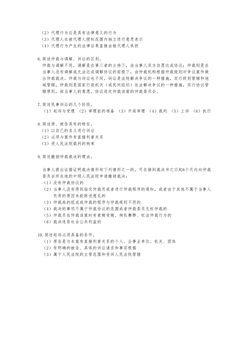 经济法简答题.doc_第2页