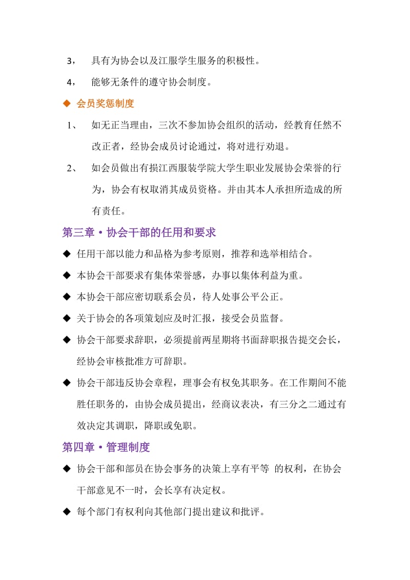 江西服装学院大学生职业发展协会章程新.doc_第3页