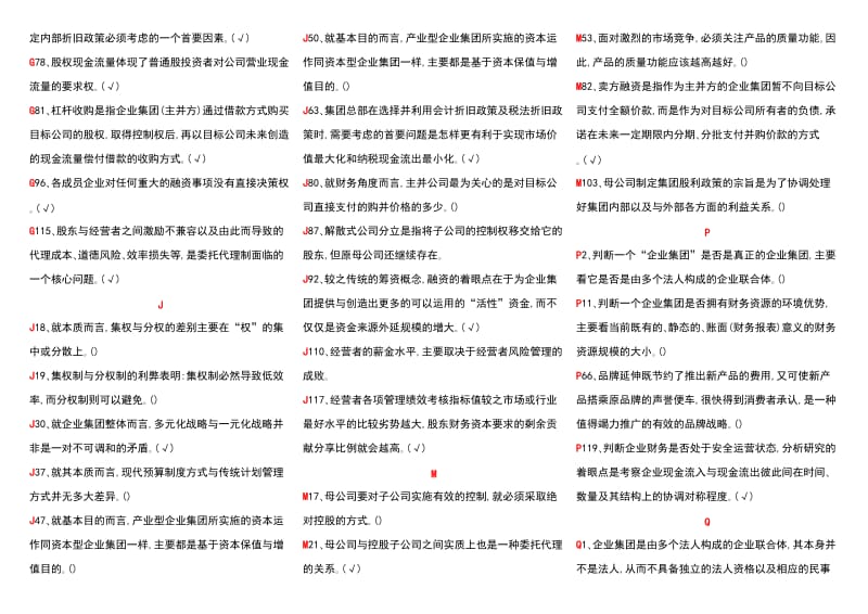 2014年电大企业集团财务管理参考资料考试小抄.doc_第2页