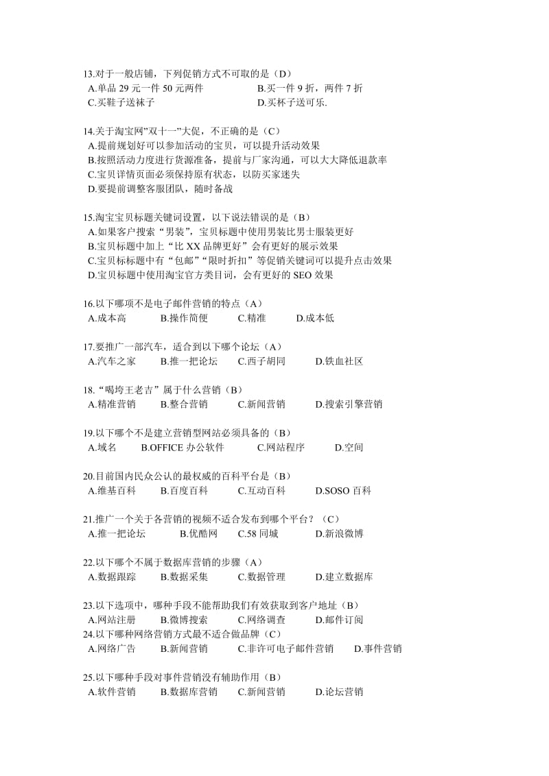 网络营销师证书考试试题.doc_第2页