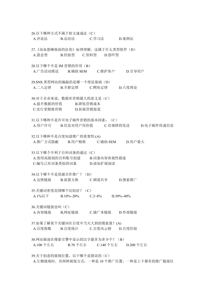 网络营销师证书考试试题.doc_第3页