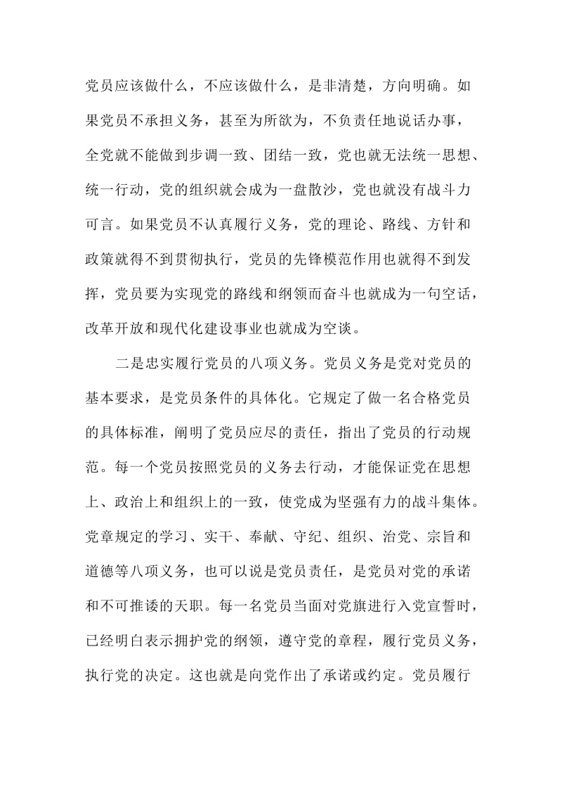 XX支部书记讲规矩守纪律主题座谈会发言稿一.doc_第3页