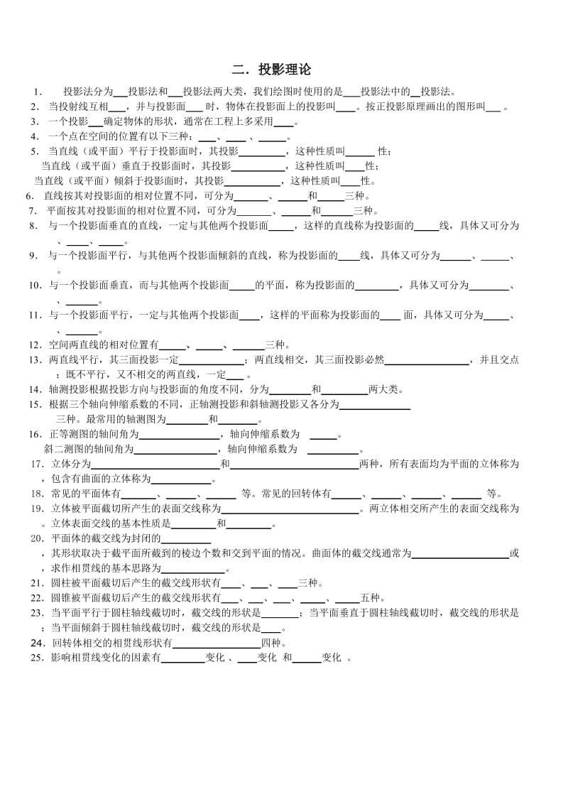 机械制图试题库.doc_第3页