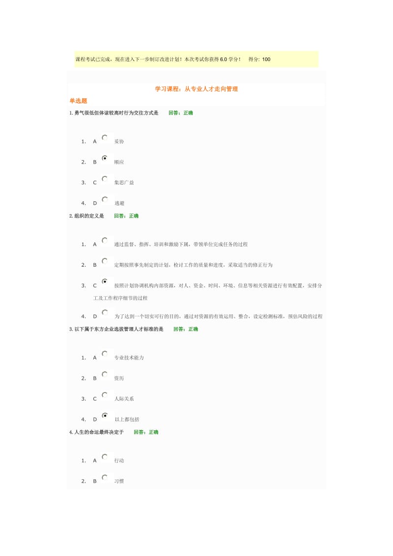 A30从专业人才走向管理讲义答案.doc_第1页