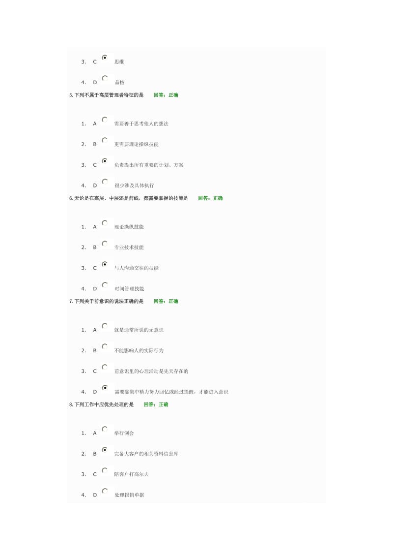 A30从专业人才走向管理讲义答案.doc_第2页