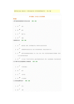 A30從專業(yè)人才走向管理講義答案.doc