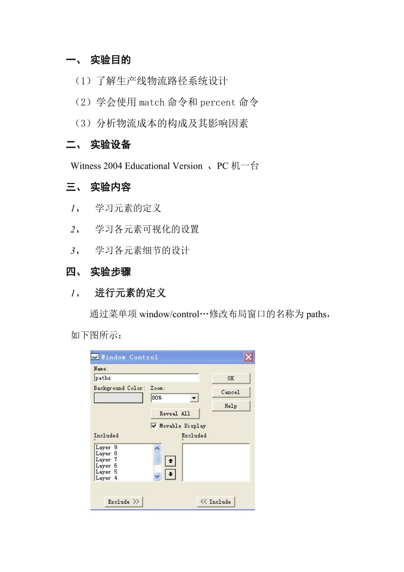 生产线物流路径实验报告.doc_第2页