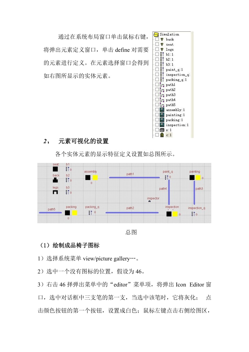 生产线物流路径实验报告.doc_第3页