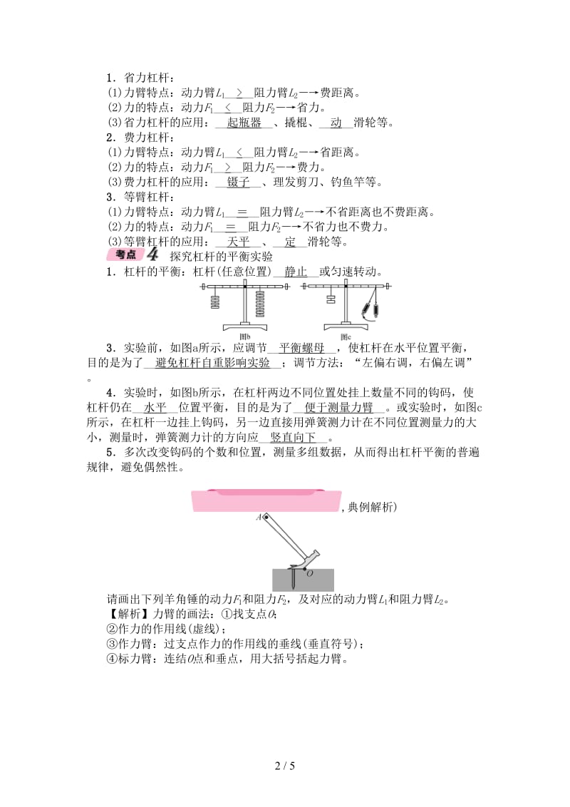 中考物理总复习第1课时杠杆精讲.doc_第2页