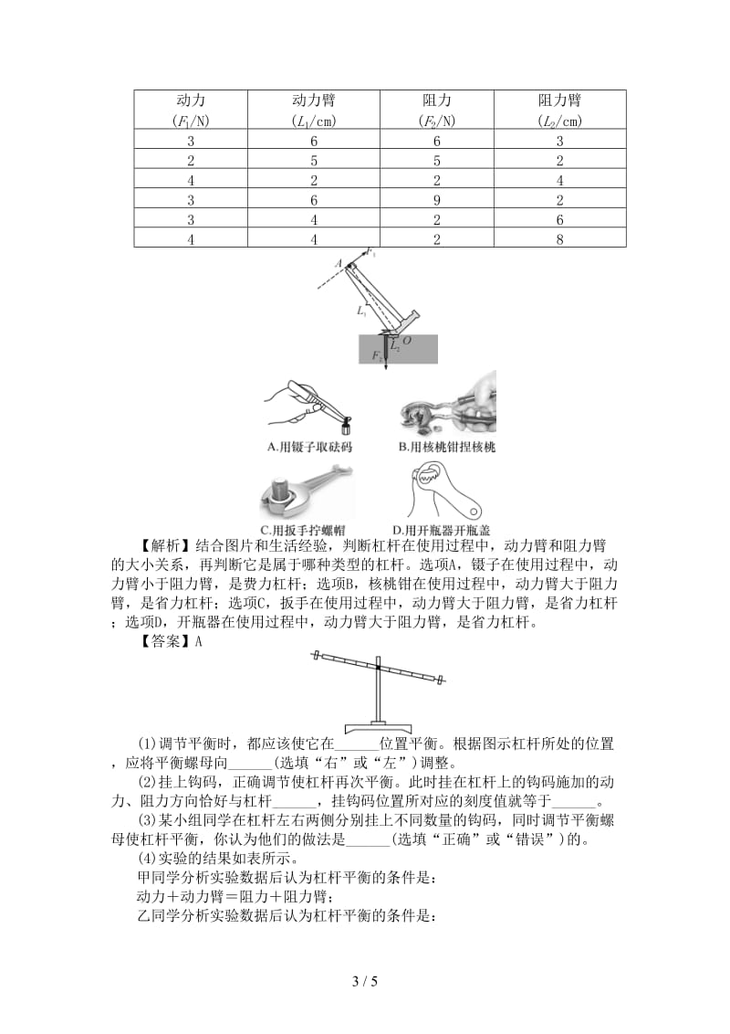 中考物理总复习第1课时杠杆精讲.doc_第3页