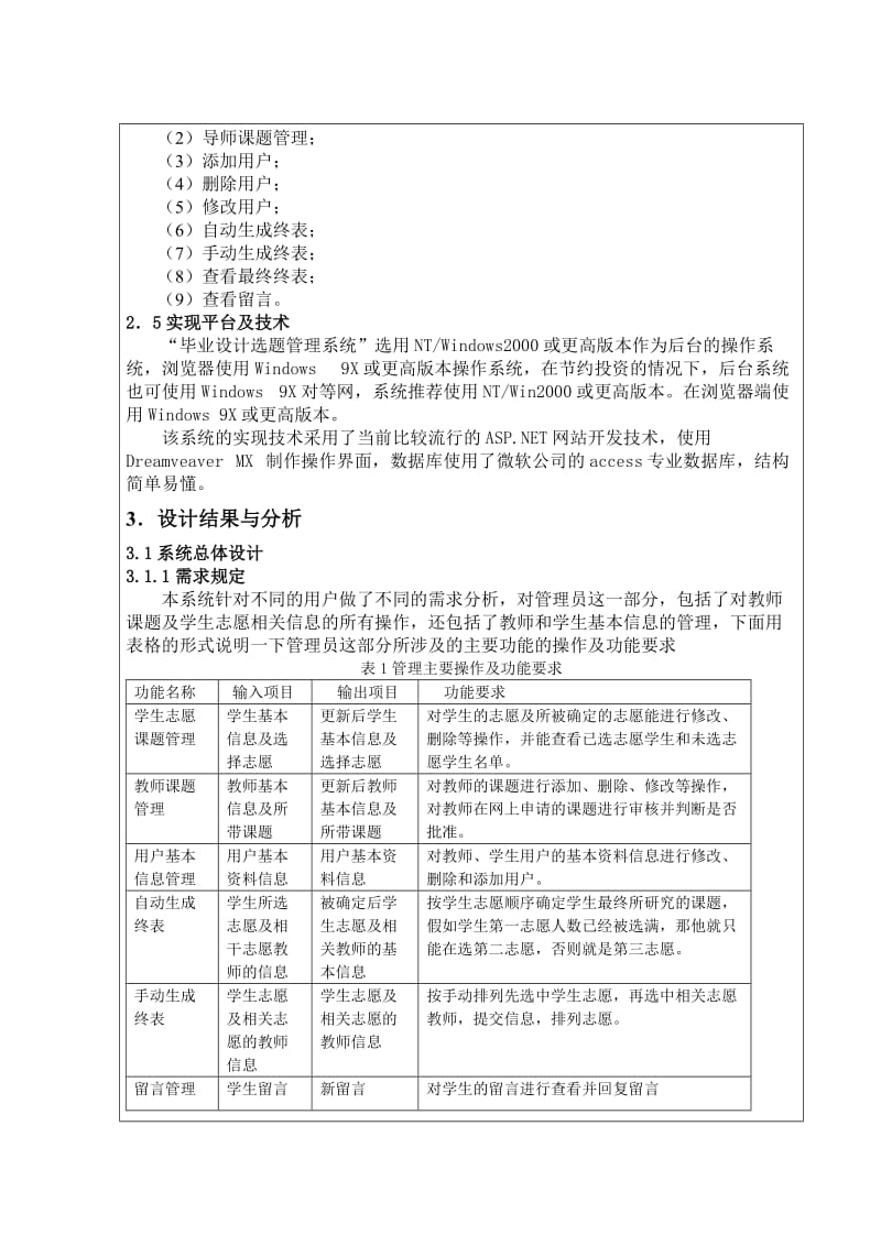 毕业设计选题管理系统.doc_第3页