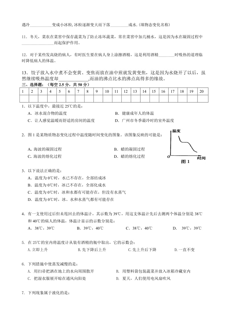 《物态变化》单元测试题一.doc_第2页