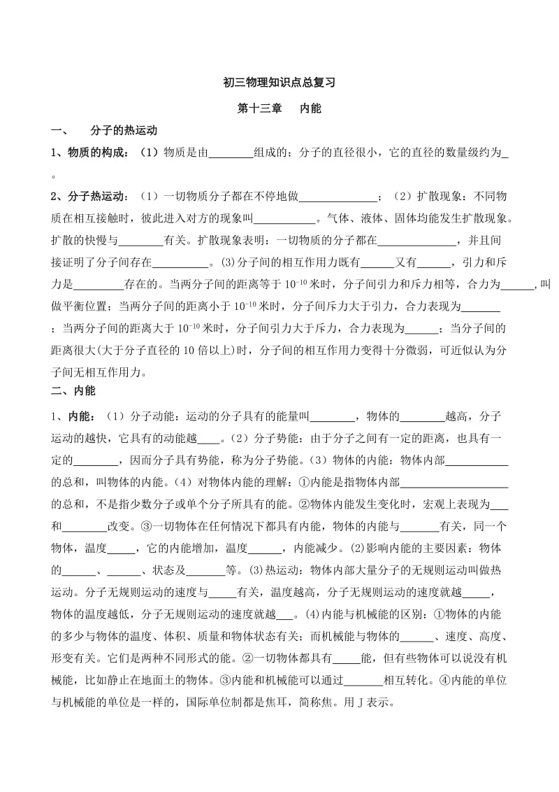 初三物理总复习知识点归纳.doc_第1页