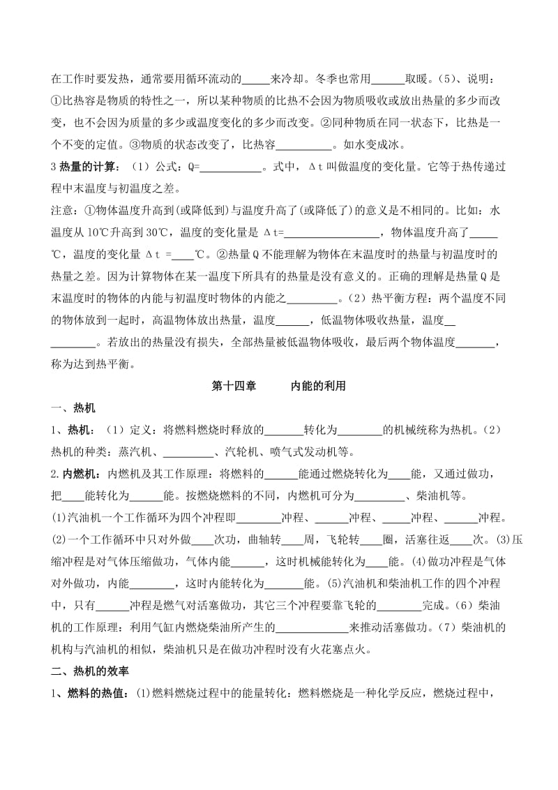 初三物理总复习知识点归纳.doc_第3页