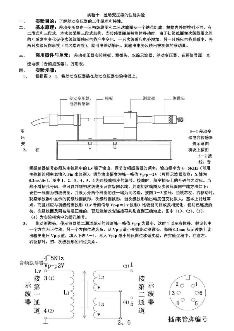 实验十差动变压器的性能实验.doc_第1页