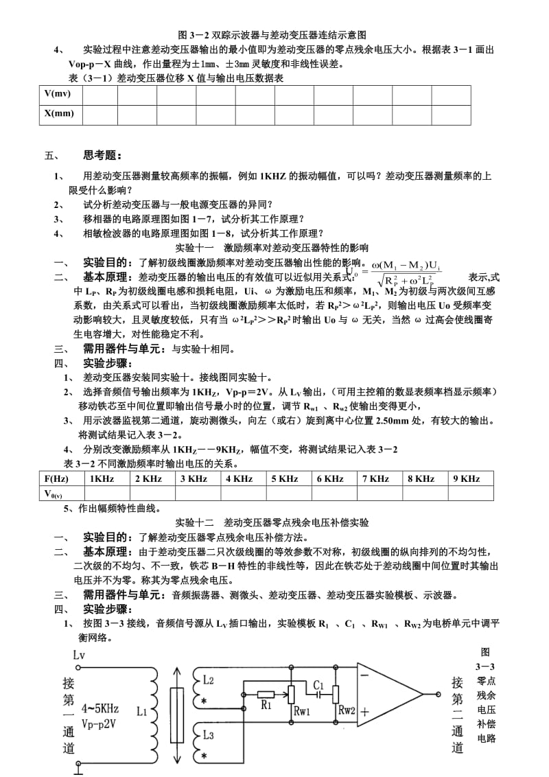 实验十差动变压器的性能实验.doc_第2页