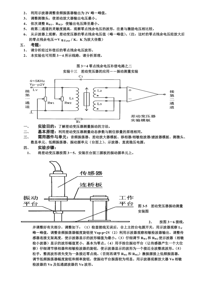 实验十差动变压器的性能实验.doc_第3页