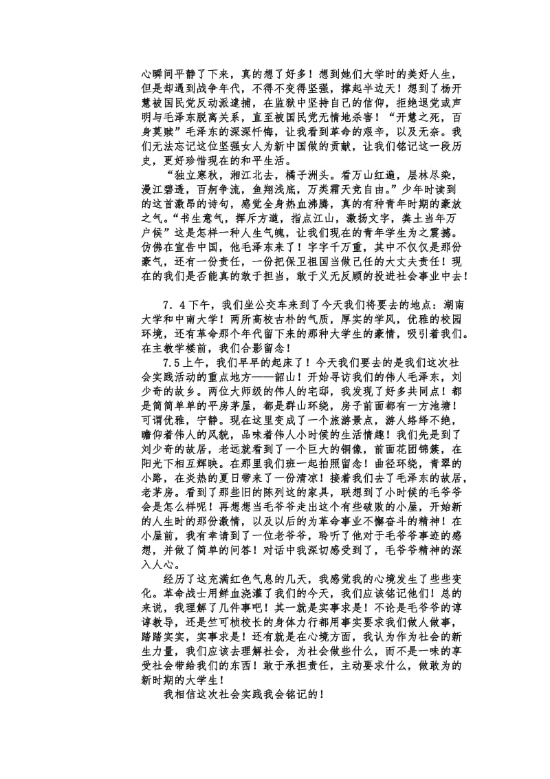 长沙红色之旅社会实践报告.doc_第2页