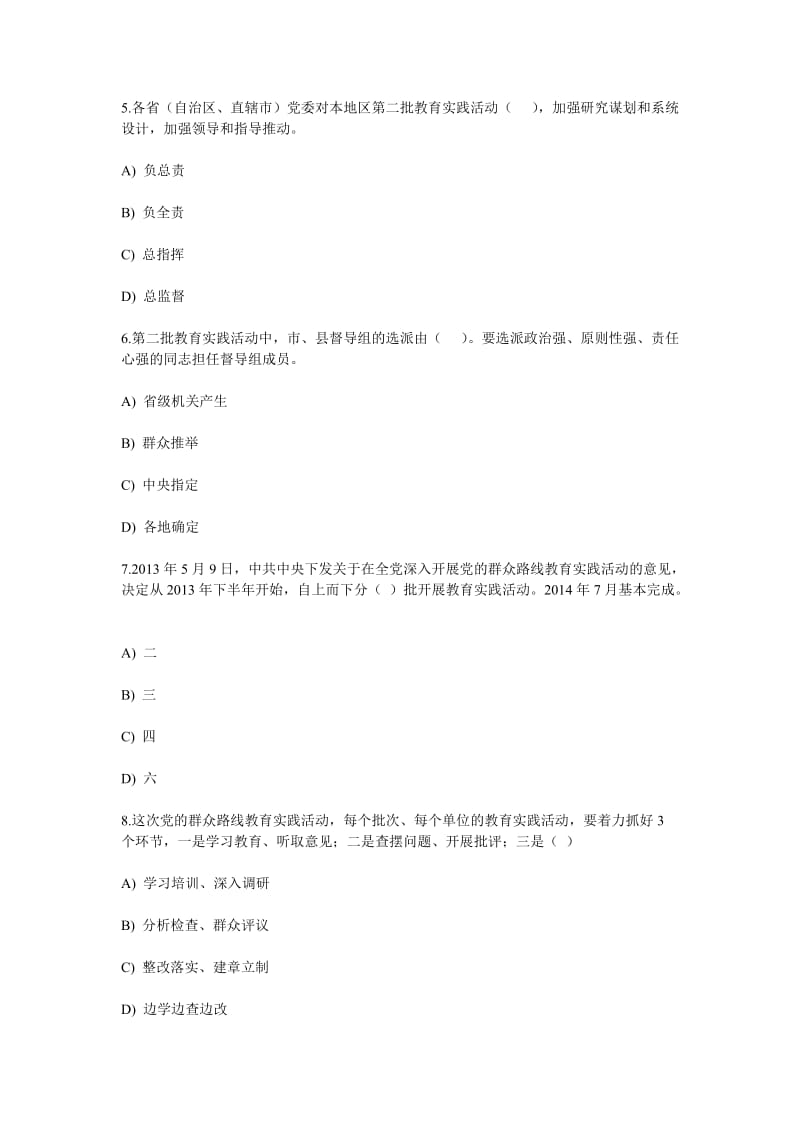 党的群众路线教育学习知识问答.doc_第2页