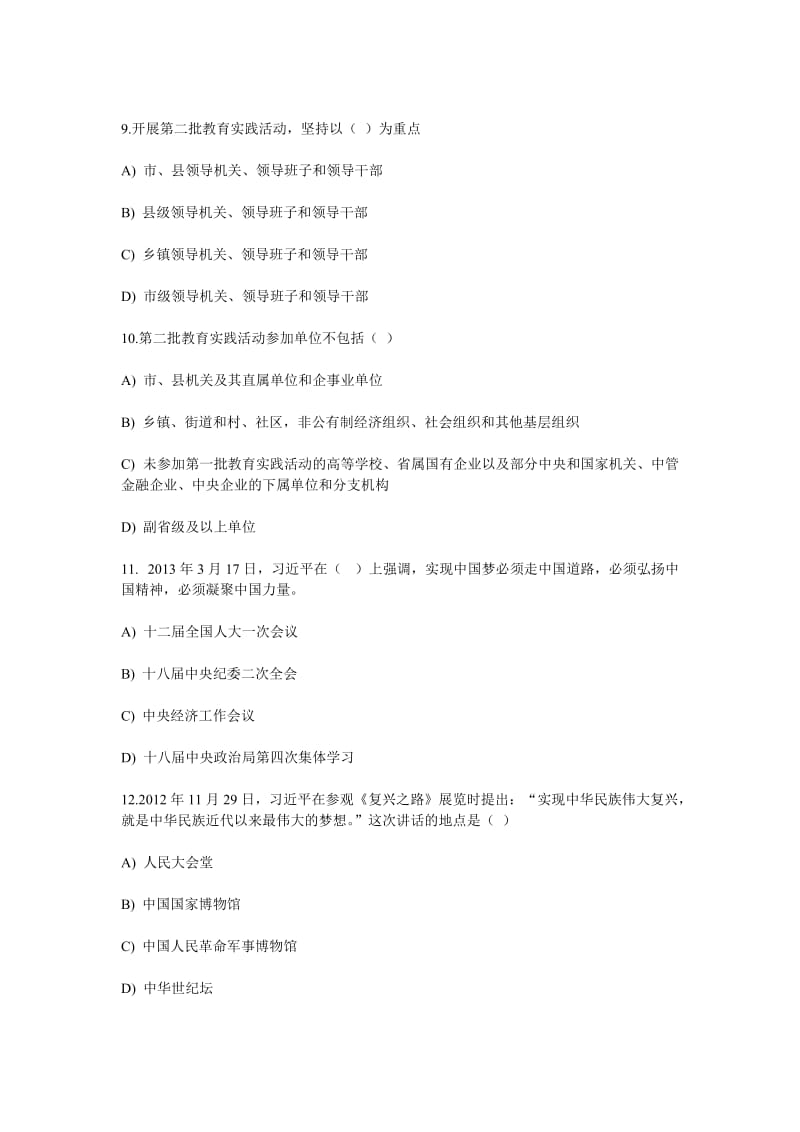 党的群众路线教育学习知识问答.doc_第3页