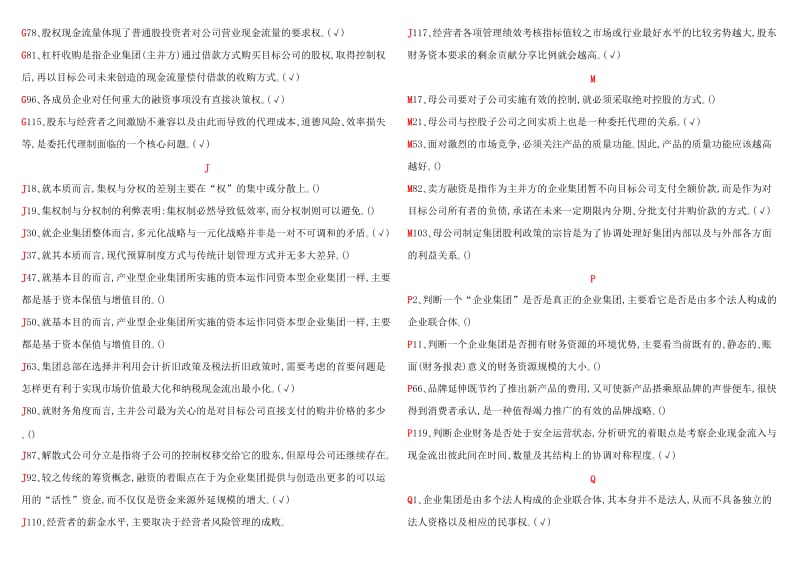 电大企业集团财务管理小抄.doc_第2页