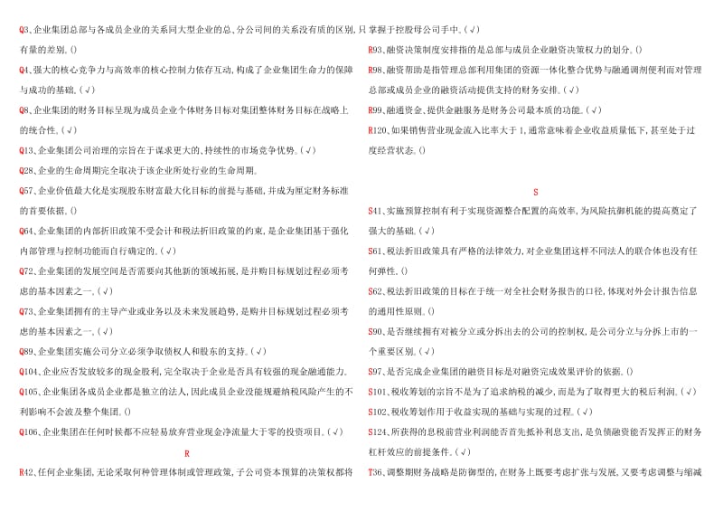 电大企业集团财务管理小抄.doc_第3页