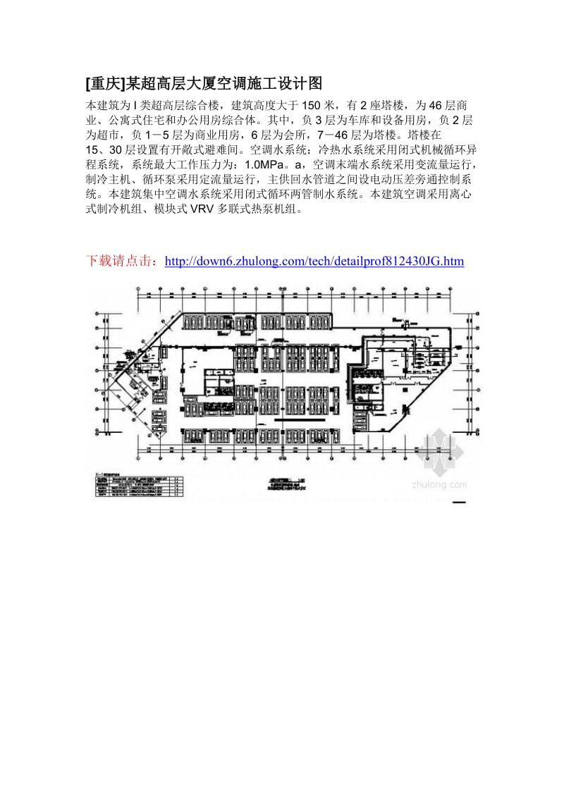 重庆某超高层大厦空调施工设计.doc_第1页