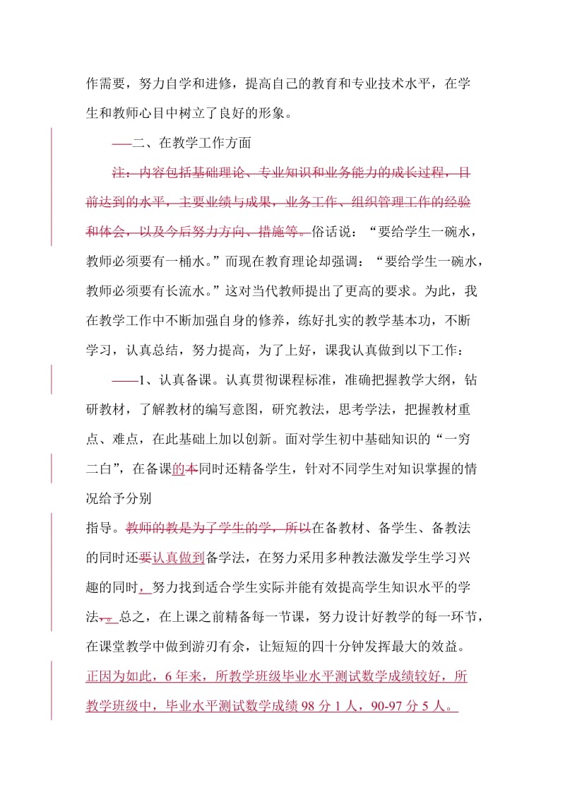 教师职称晋升业务自传.doc_第2页