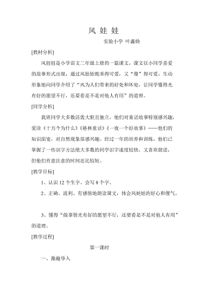 風娃娃人教版課標實驗教科書六年級下冊教學設計.doc