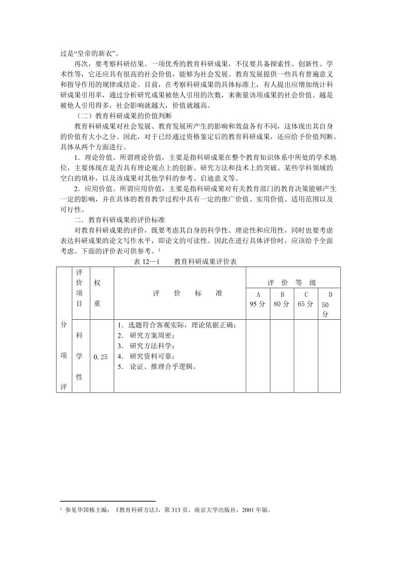 教育科研成果及评价.doc_第2页