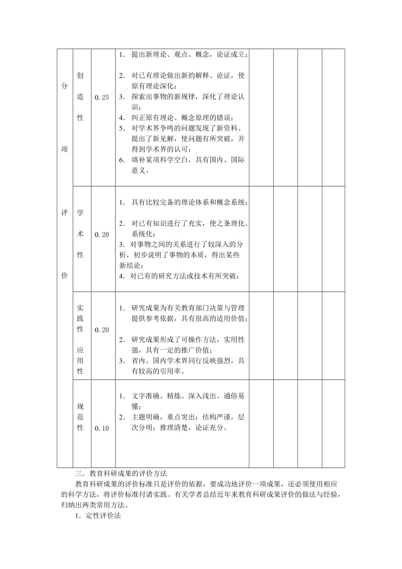 教育科研成果及评价.doc_第3页