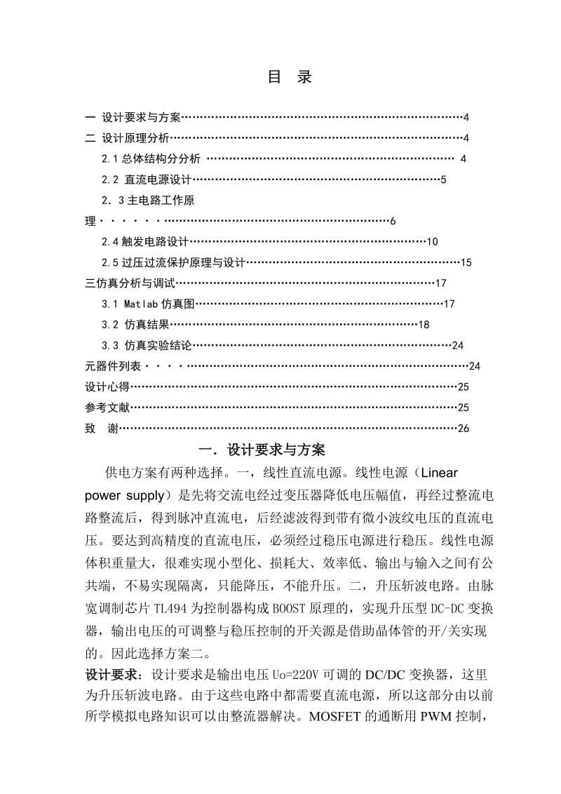 电力电子技术课程设计范例.doc_第2页