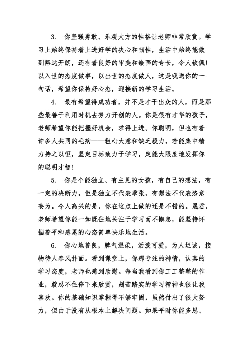 高一期末老师给学生评语大全.doc_第2页