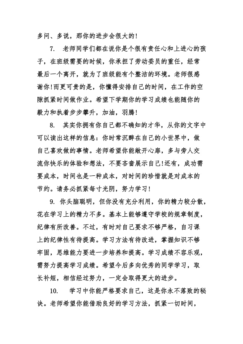 高一期末老师给学生评语大全.doc_第3页