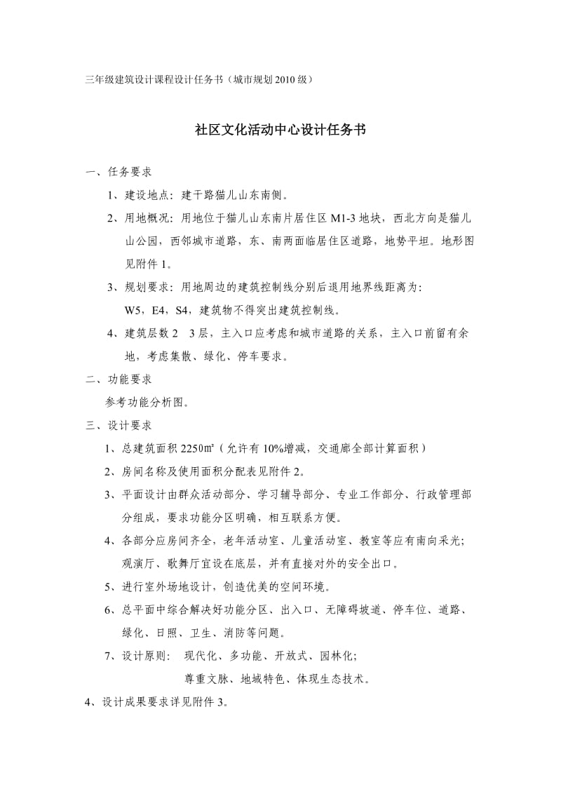 社区文化活动中心设计任务书.doc_第1页