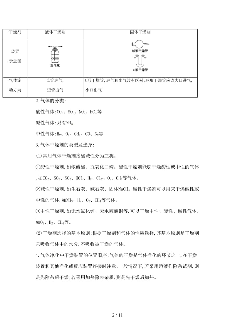 中考化学45分钟课时检测练第十单元酸和碱第1课时常见的酸和碱含解析.doc_第2页