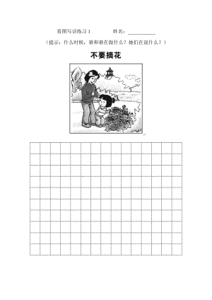 《看圖寫話練習(xí)》word版.doc