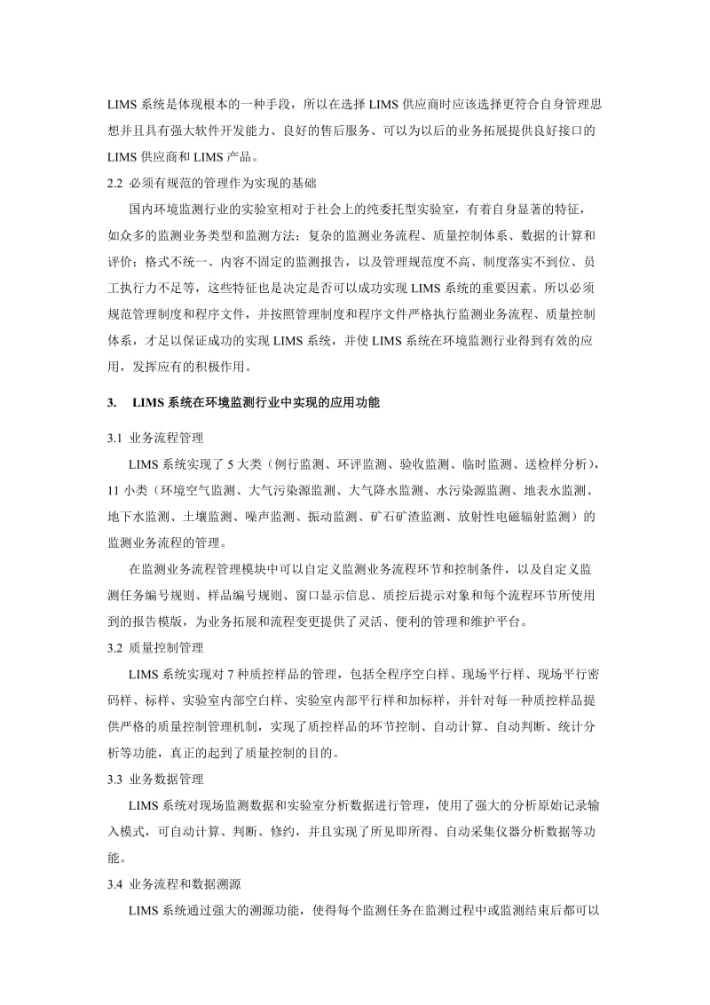 实验室信息管理系统LIMS在环境监测系统的应用.doc_第2页