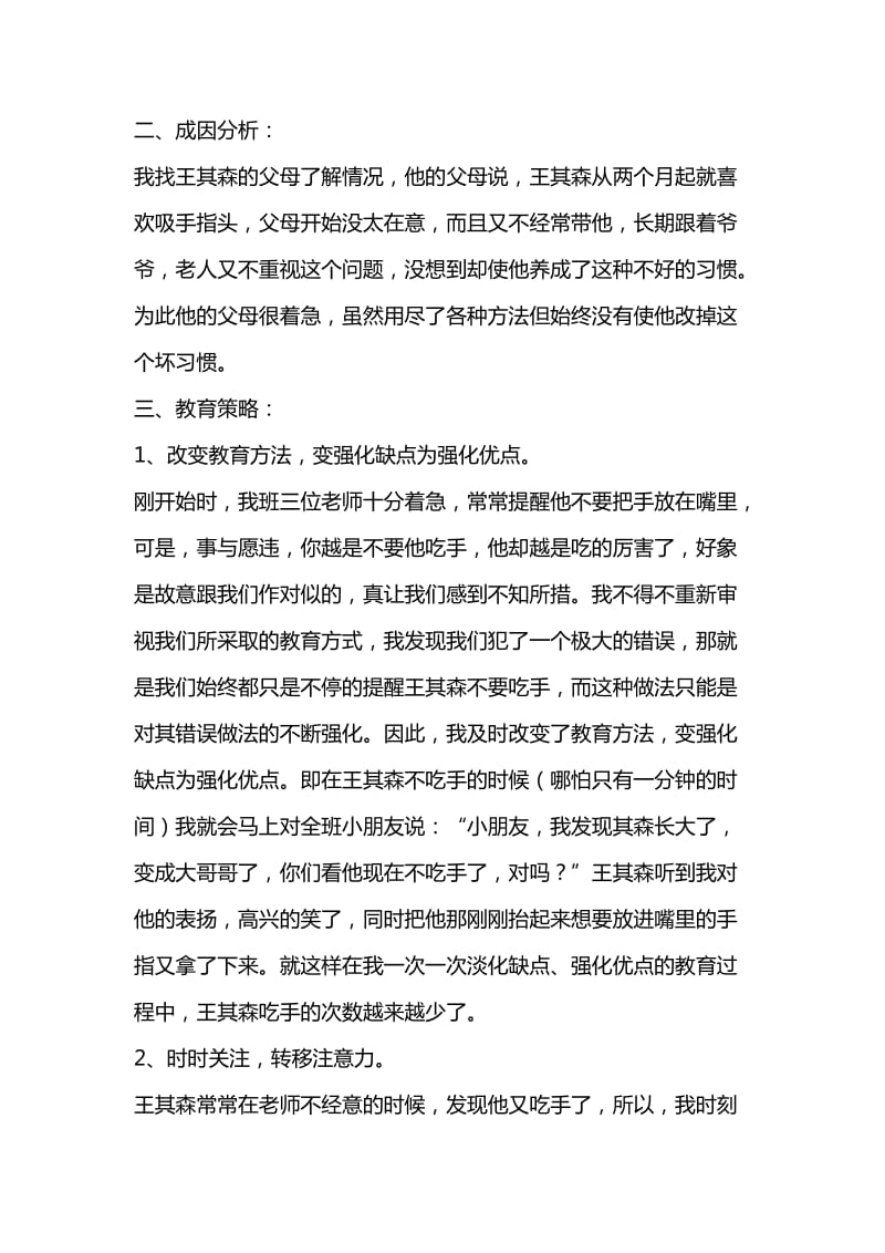 小班个案跟踪观察记录孙宇灿==.doc_第3页