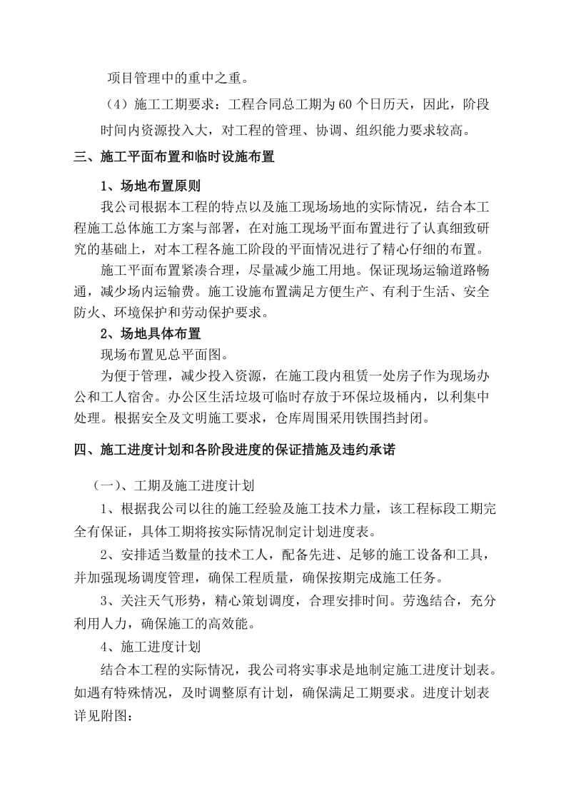 汉安大道外立面改造工程施工组织设计.doc_第3页