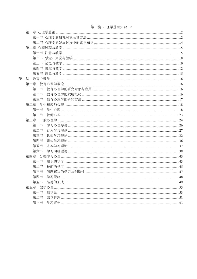 教育心理学讲义.doc_第1页